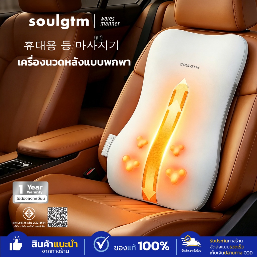 【สินค้าใหม่✨】SOULGTM แท้ เบาะนวดไฟฟ้า เบาะนวดในรถ ปรับได้ โหมดประคบร้อน เบาะนวดใช้ได้ทั้งในรถ ในบ้าน