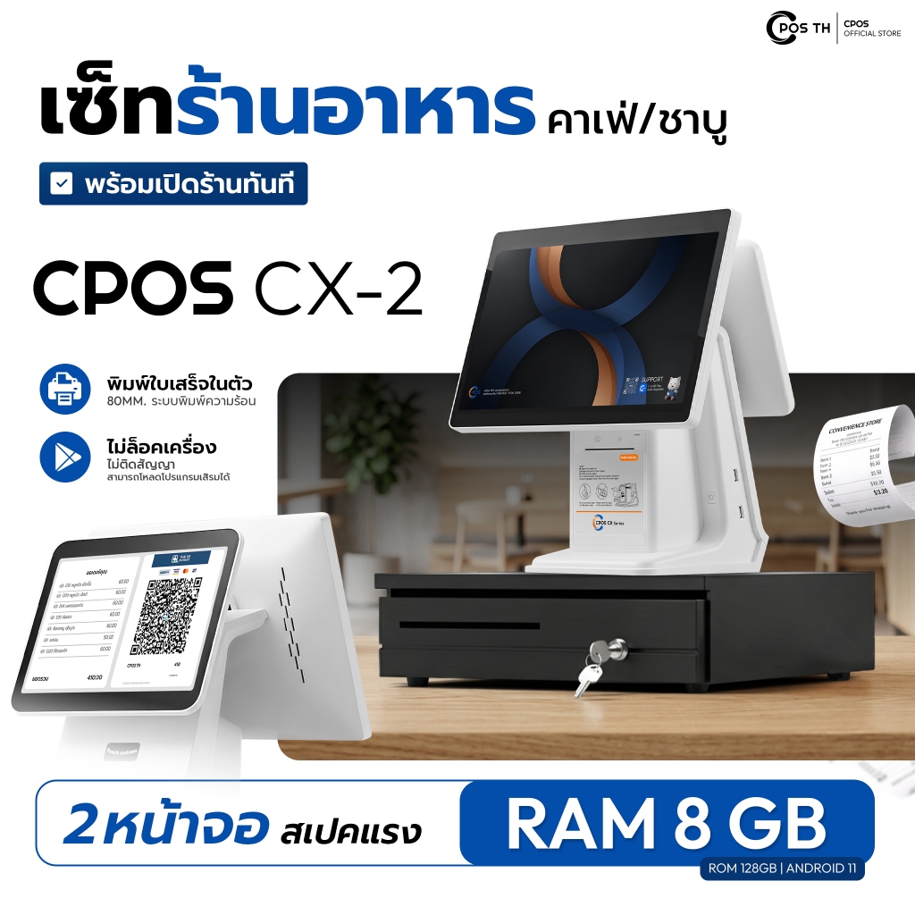 เครื่องPOS ร้านอาหาร/คาเฟ่ รุ่น CPOS CX-2 Android RAM 8GB ROM 128GB ...