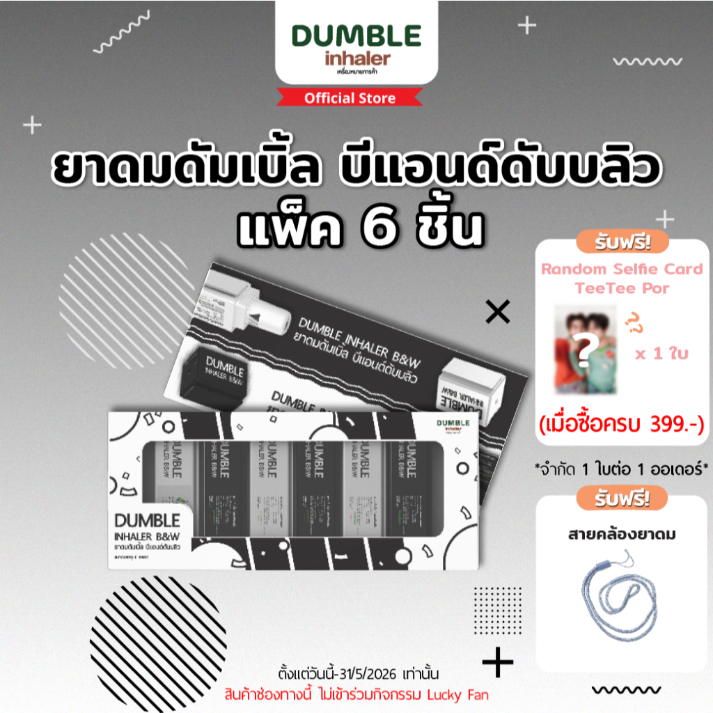 ยาดมดัมเบิ้ล B&W Dumble Inhaler ยาดมต่อได้ ยาดมสองรู ดีไซน์ขาวดำ มินิมอ ...