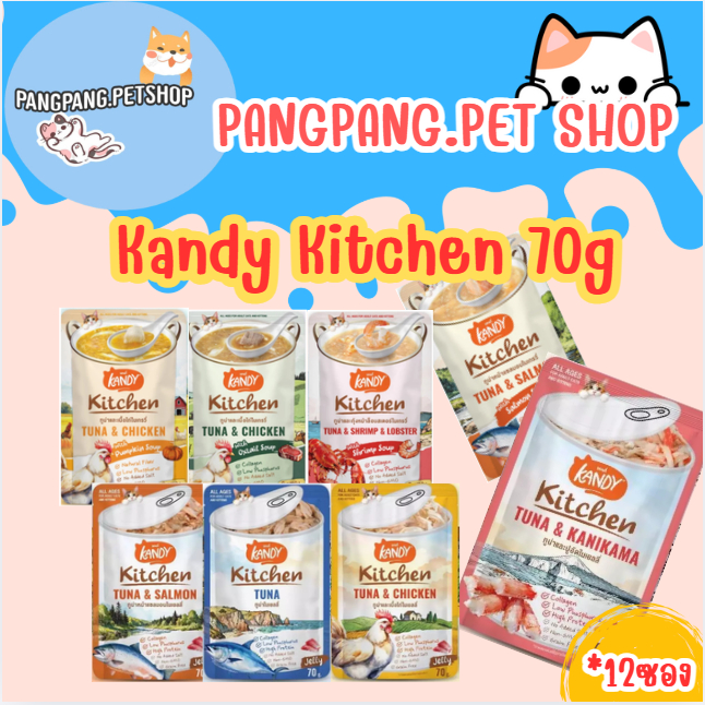 Kandy Kitchen แคนดี้คิท อาหารเปียกแมว ขนาดซองละ 70 กรัม (*12ซอง) โหล ...