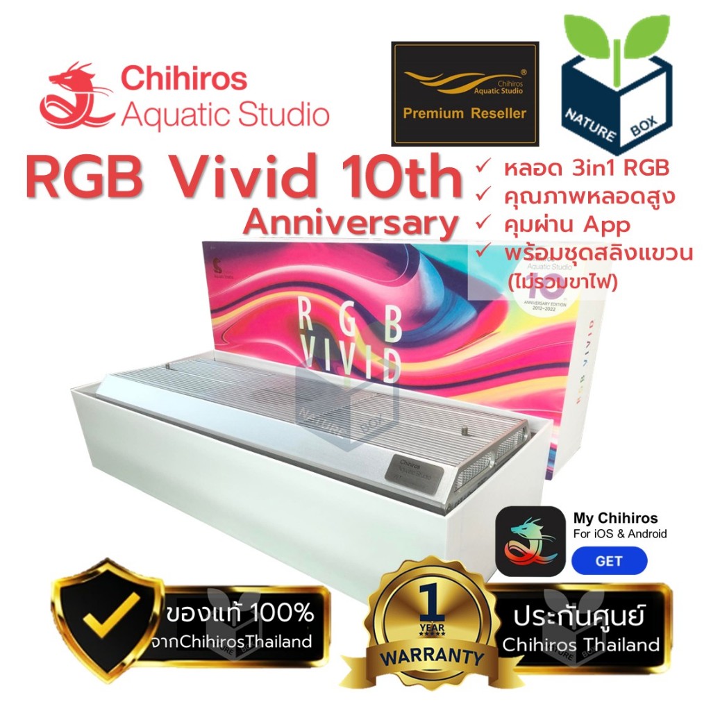 Chihiros RGB Vivid 2 *10th Anniversary Edition* (ประกันศูนย์) ไฟ