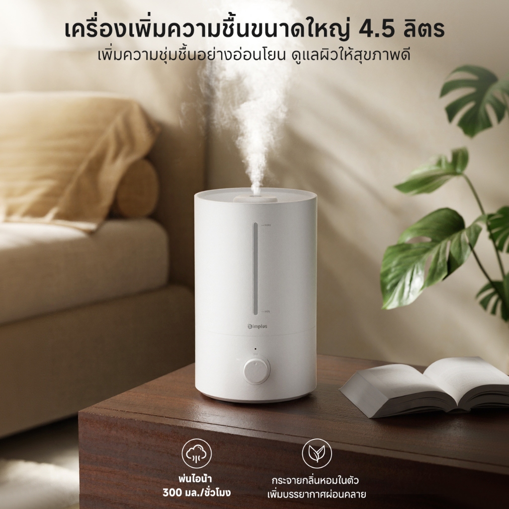 Simplus เครื่องเพิ่มความชื้น 4.5L เติมน้ำบน เงียบ 35dB ปรับไอน้ำ 360° ตัดไฟอัตโนมัติ JASH006
