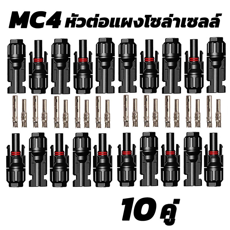 ช้อป mc4 ราคาสุดคุ้ม ได้ง่าย ๆ | Shopee Thailand