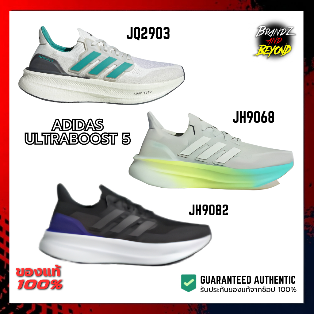 Adidas ultraboost 5 ราคาถูก สั่งเลยบน Shopee