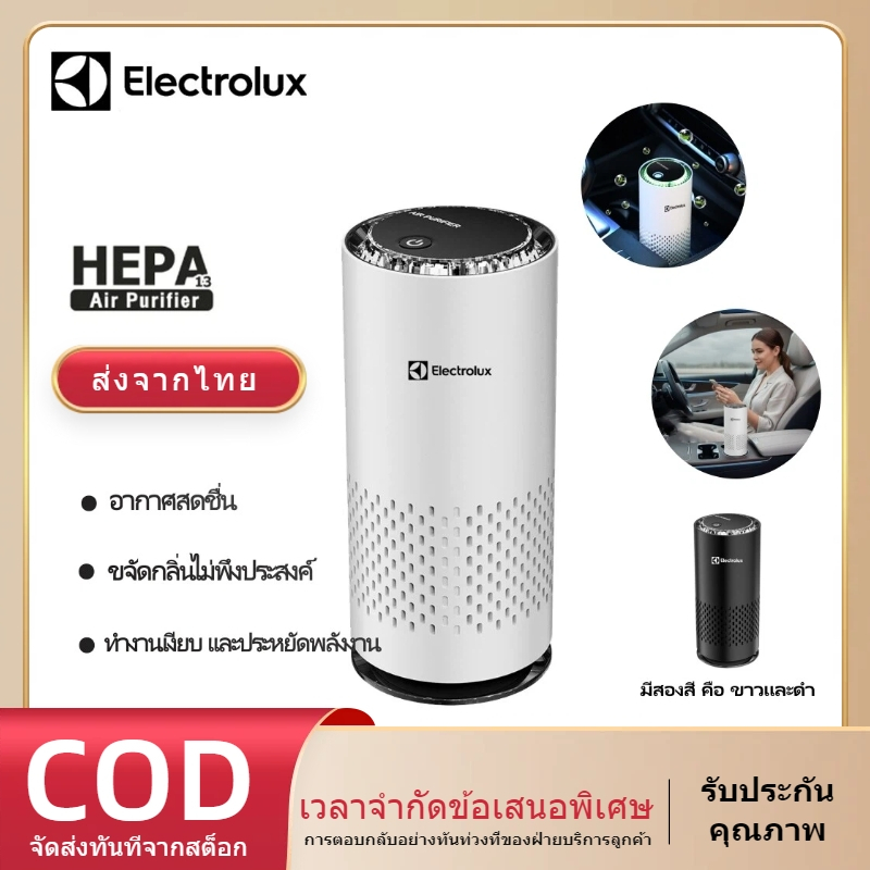 จัดส่งฟรี Electrolux เครื่องฟอกอากาศในรถยนต์ในรถยนต์ไอออนลบลบกลิ่นฆ่าเชื้อกรองสิ่งศักดิ์สิทธิ์เงียบทำความสะอาดอากาศ จัดส
