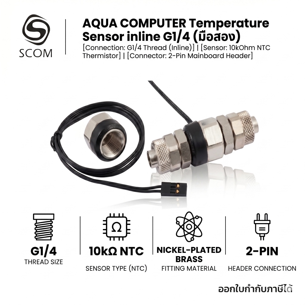 (Temperature sensor inline G1/4) Aqua computer (วัดอุณหภูมิน้ำ) มือสอง ...