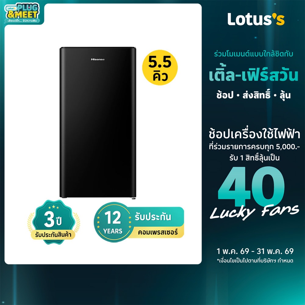 Hisense ตู้เย็น 1 ประตู 5.5Q RR209D4TBN
