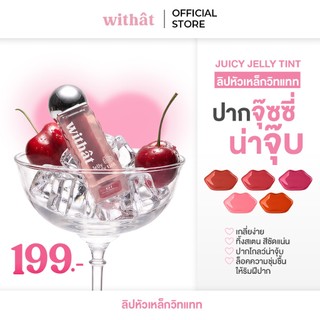 Giao nhanh Withat Juicy Jelly Tint วิทแทท จุ๊ซซี่ เจลลี่ ทินท์ môi mỹ phẩm phụ nữ Lip Tint Women