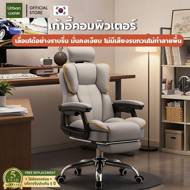 เก้าอี้คอมพิวเตอร์ ปรับเอน นั่งสบาย เหมาะกับบ้าน หอพัก เล่นเกม เรียน และสตรีมมิ่ง
