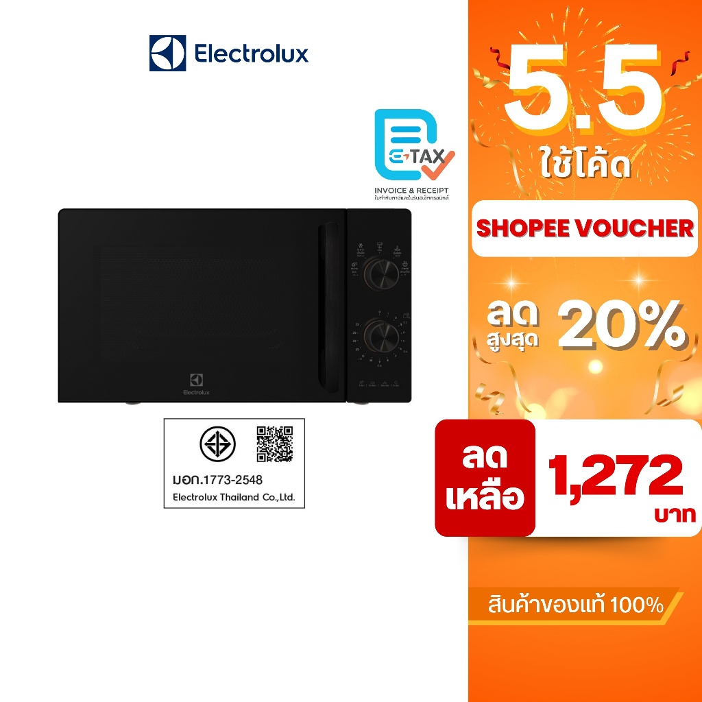 Electrolux ไมโครเวฟ ขนาด 20 ลิตร กำลังไฟ 800 วัตต์ รุ่น EMM20K22B