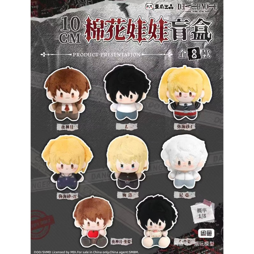 (🍊สั่งใน LIVE ลด 50% 150.-) Waigua DEATH NOTE Plush Blind Box [ขนาด 13 ...