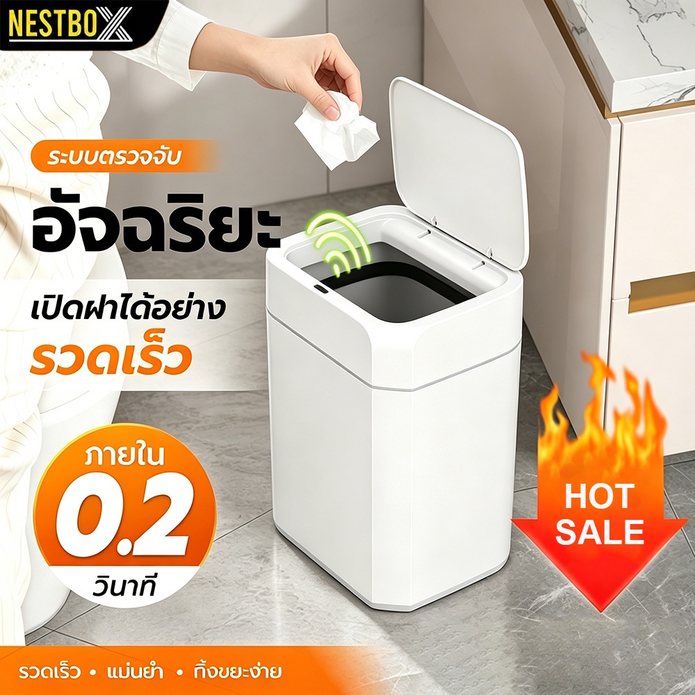 NestBox ถังขยะเซนเซอร์ 16L ชาร์จ Type-C