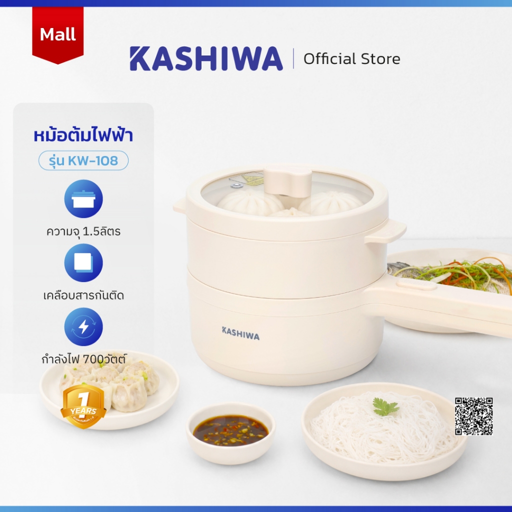 [โค้ดไลฟ์ลดสูงสุด50%] Kashiwa หม้อมินิไฟฟ้า หม้ออเนกประสงค์ พร้อมซึ้งนึ่ง หม้อต้ม รุ่น KW-108