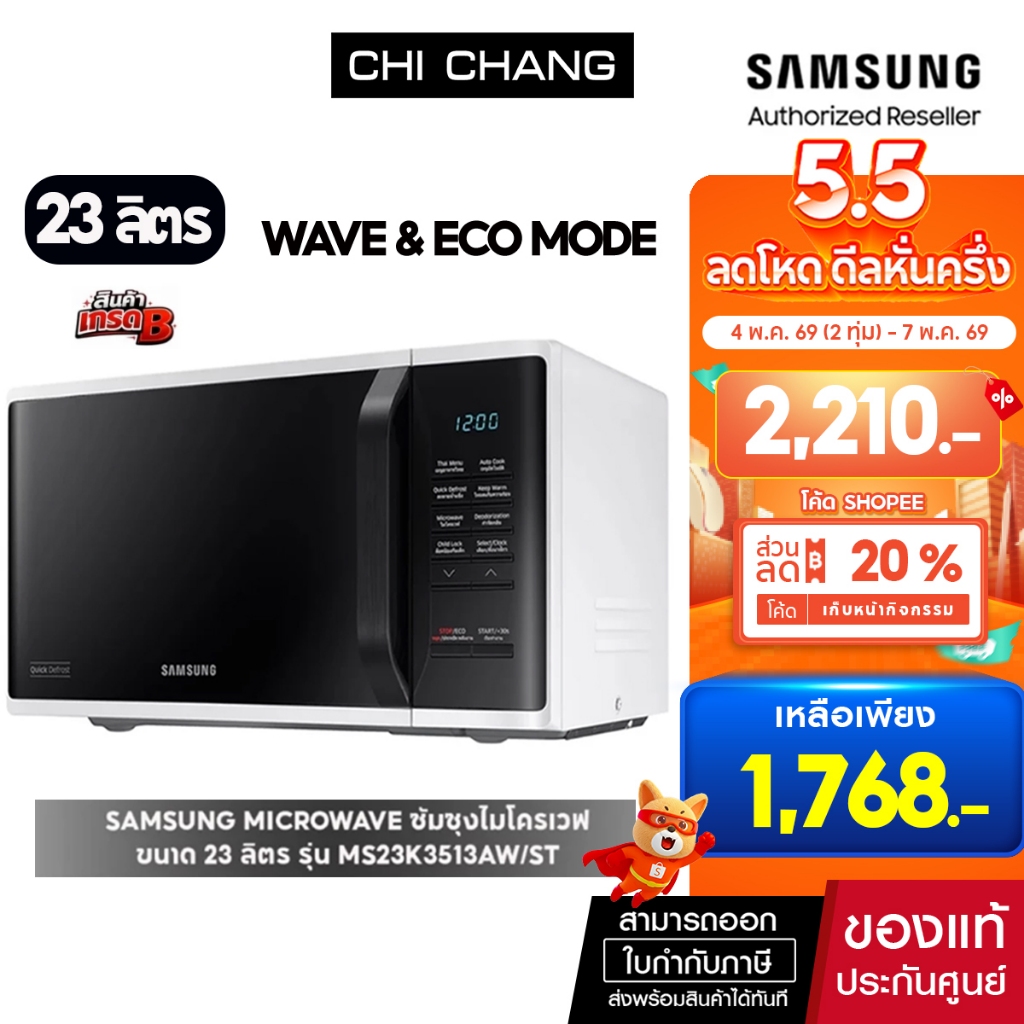 [ราคาพิเศษ สินค้ามีตำหนิ] SAMSUNG MICROWAVE ซัมซุงไมโครเวฟอุ่นอาหาร # รุ่น MS23K3513AW/ST สีขาว 23 ลิตร