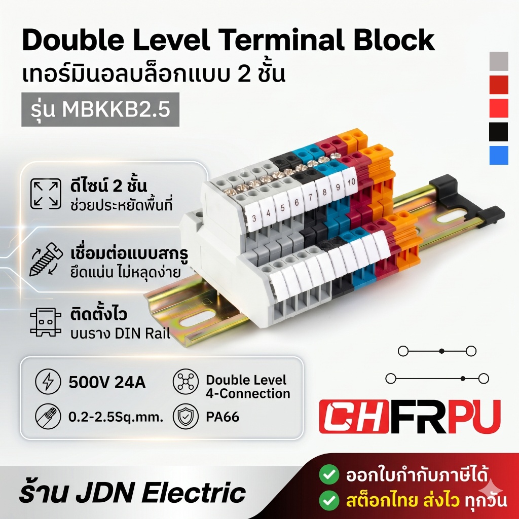 MBKKB2.5 Double Level Terminal Block เทอร์มินอลบล็อคแบบ 2 ชั้น 500V 24A ...