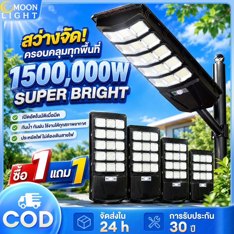 🔥การประกัน 10ปี🔥 ไฟโซล่าเซลล์ 1500000W Solar Light LED ไฟถนนโซล่าเซลล์ ไฟสปอตไลท์ IP67 กันน้ำ ควบคุมแสงอัจฉริยะ