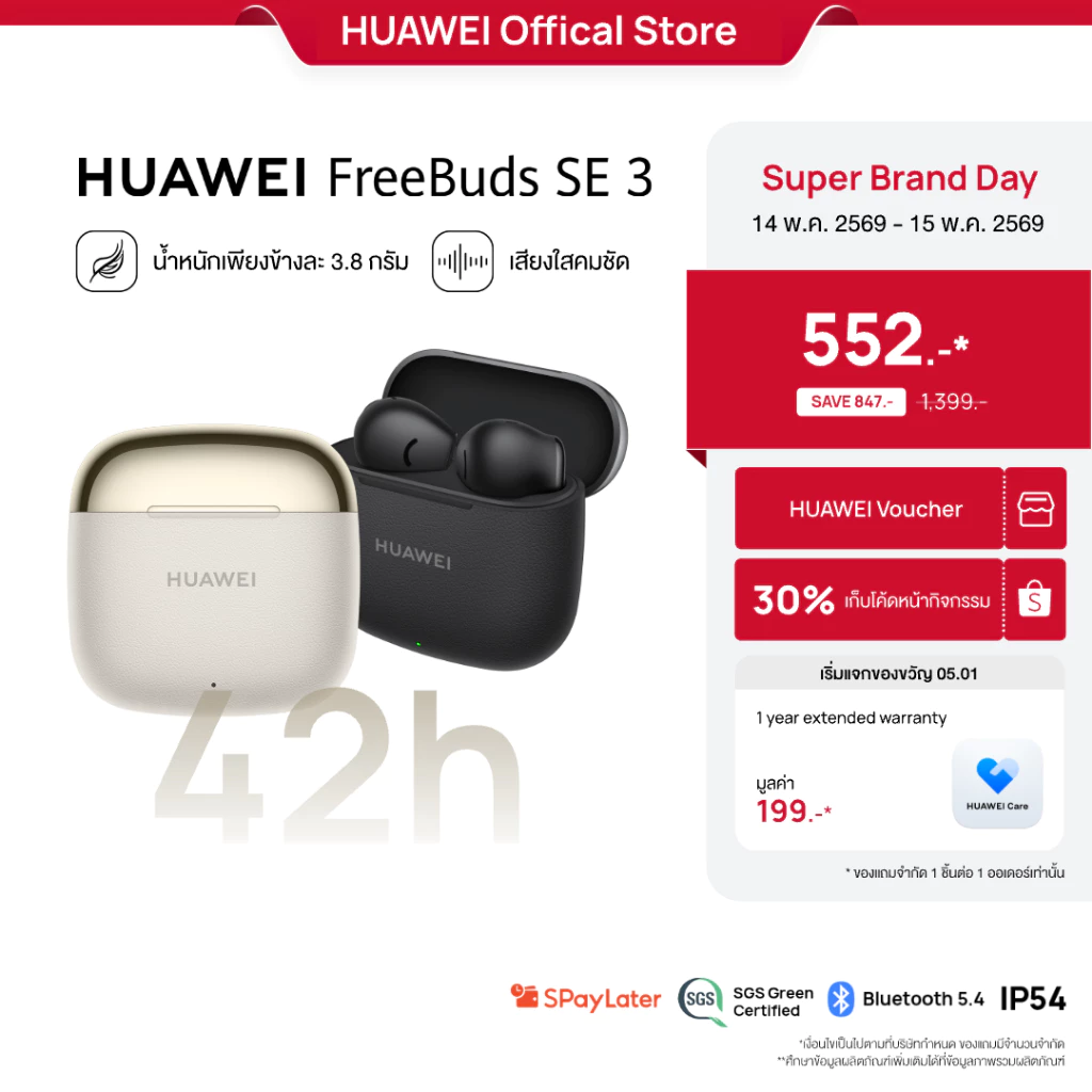หูฟังไร้สาย HUAWEI FreeBuds SE 3 | ฟังเพลงได้ยาวนานถึง 42 ชม. | เบา กะทัดรัด