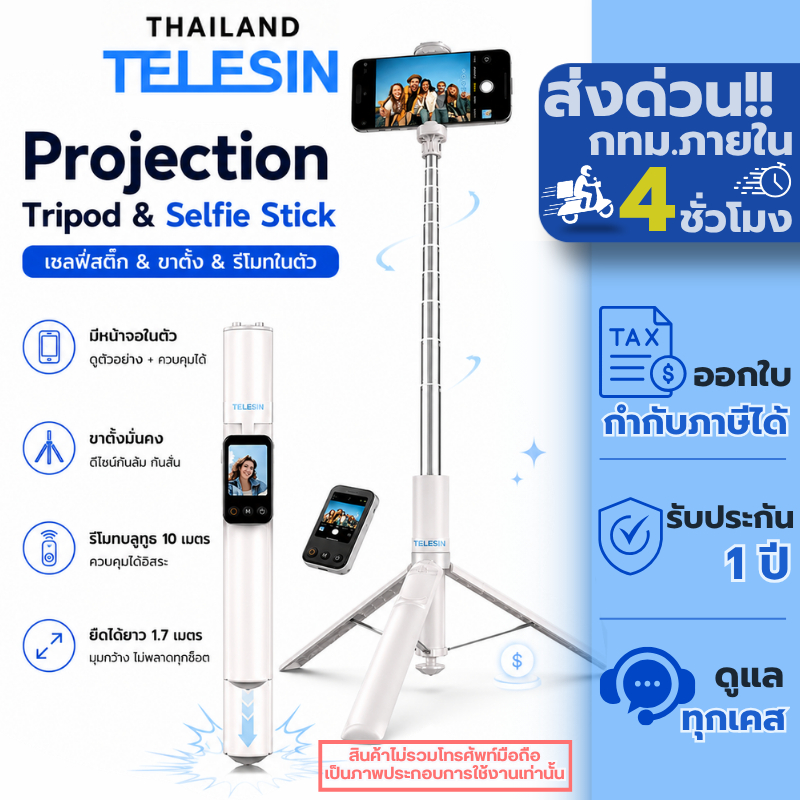 Telesin Projection Tripod & Selfie Stick ไม้เซลฟี่ขาตั้งพร้อมจอฉายภาพ ...