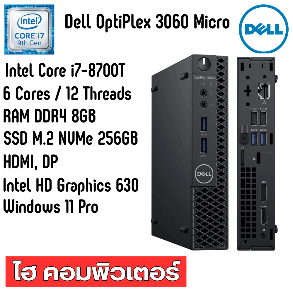 Dell OptiPlex 3060 Micro Core i7-8700T RAM8GB M.2 NVMe 256GB มือ