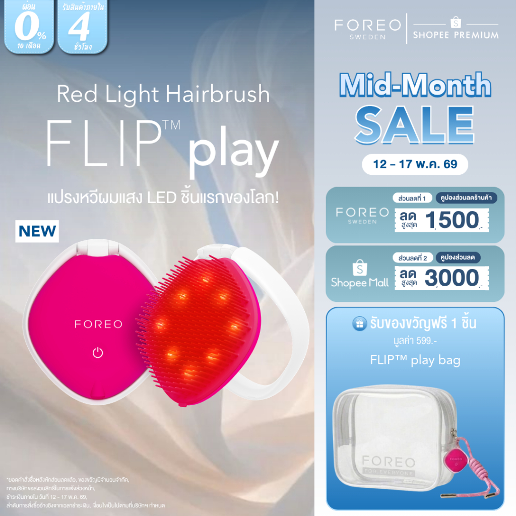 FOREO FLIP Play หวีบำรุงผมด้วยแสง Red light LED ผมแข็งแรง ลดผมร่วง ลด ...