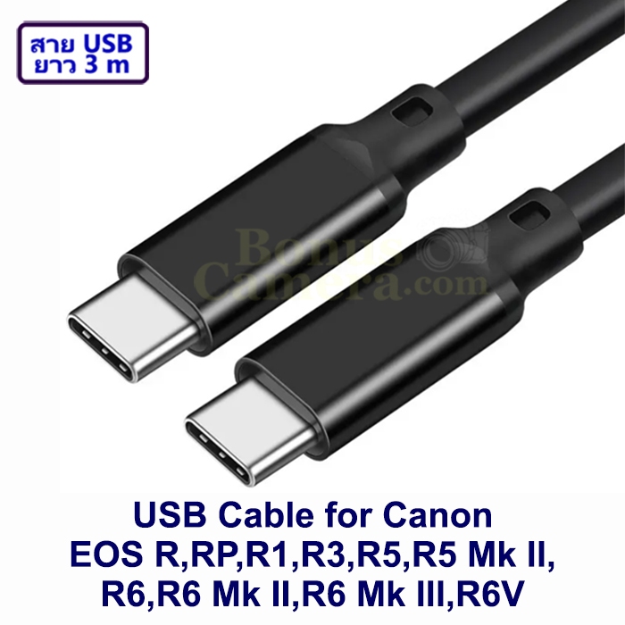 สาย USB Type C 3m ต่อแคนนอน EOS R,RP,R1,R3,R5,R5 Mk II,R6,R6 Mk II,R6 ...