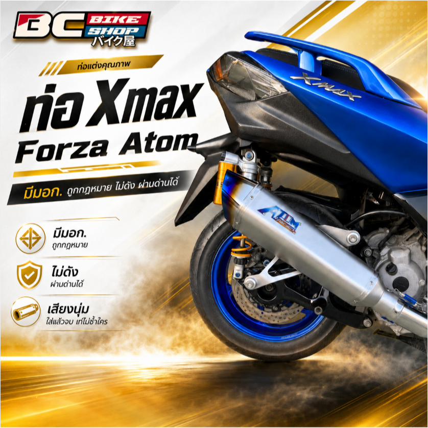 ท่อ Xmax Forza Atom มีมอก.ถูกกฏหมายไม่ดังผ่านด่านได้ | Shopee Thailand