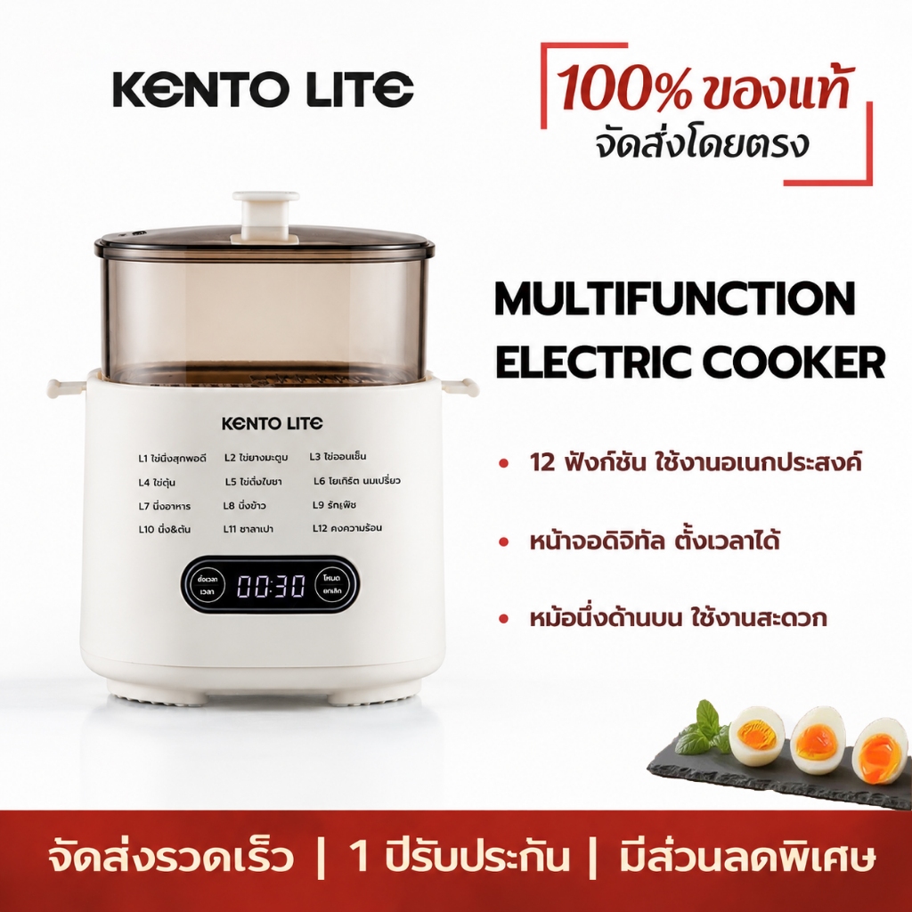 Kento Lite เครื่องต้มไข่มัลติฟังก์ชัน 12 โหมด