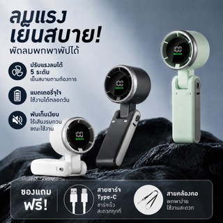 พัดลมพกพา ไม่มีเสียง พัดลมพกพาชาร์จแบตได้ USB พับได้ ตั้งโต๊ะได้ พัดลมมือถือ 10000rpm พัดลมแคมป์ปิ้ง 5 ระดับแรงลมปรับได้