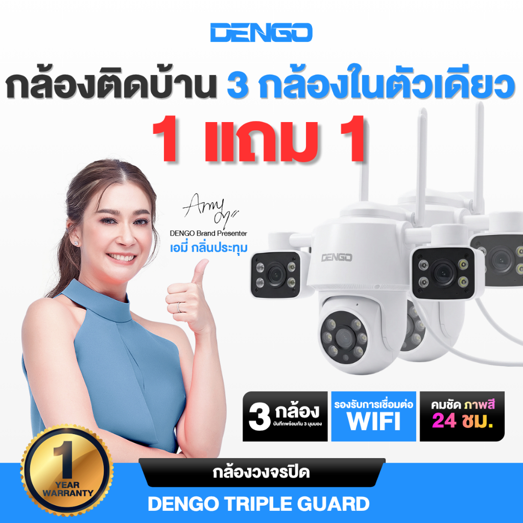 [1 แถม 1] Dengo Triple Guard กล้องวงจรปิด 3 กล้อง ชัด FullHD หมุนได้ ...