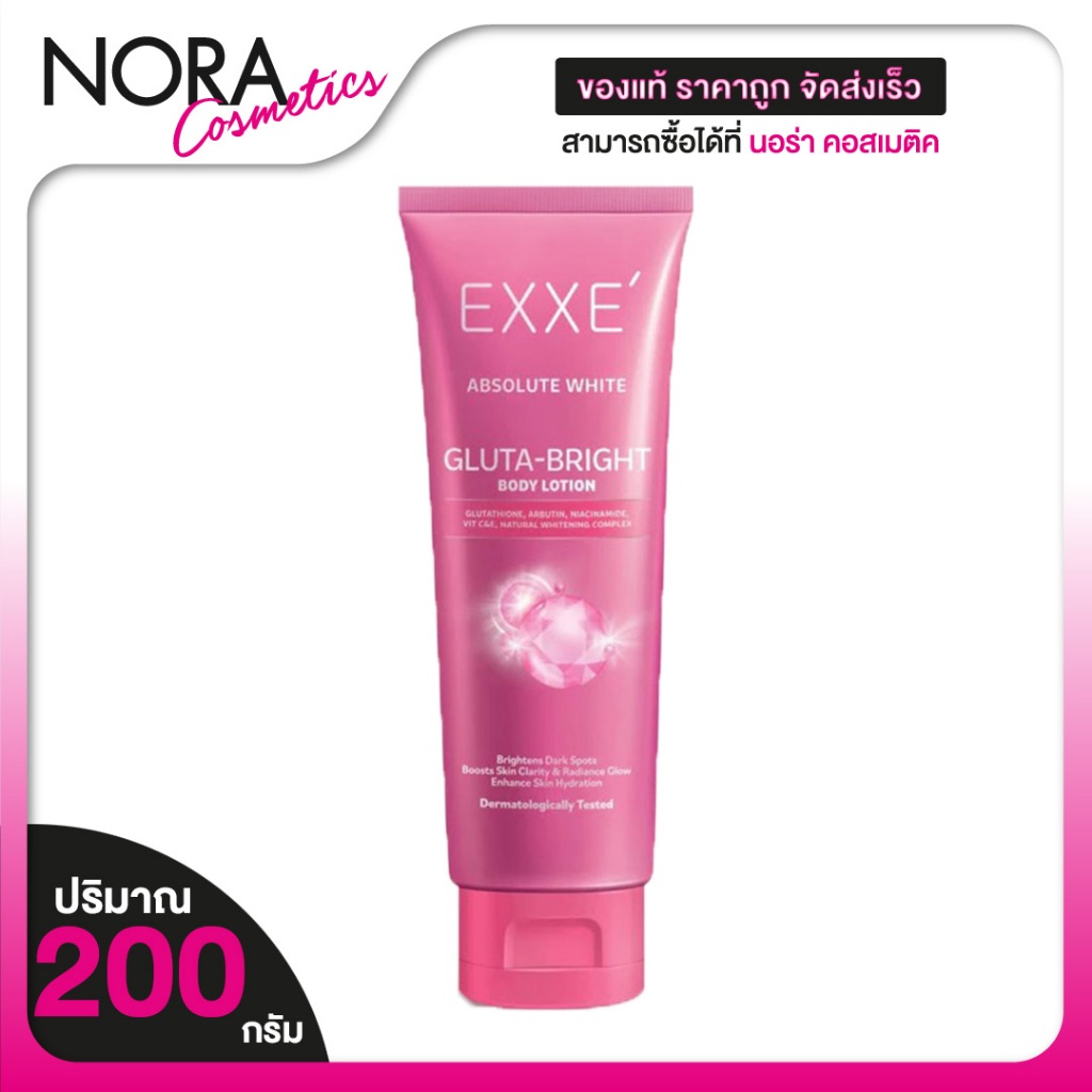 Exxe' Absolute White Gluta Bright Body Lotion เอ็กซ์เซ่ แอบโซลูท ไวท์ กลูต้า ไบรท์ บอดี้ โลชั่น [200 g.] โลชั่นกลูต้า โล