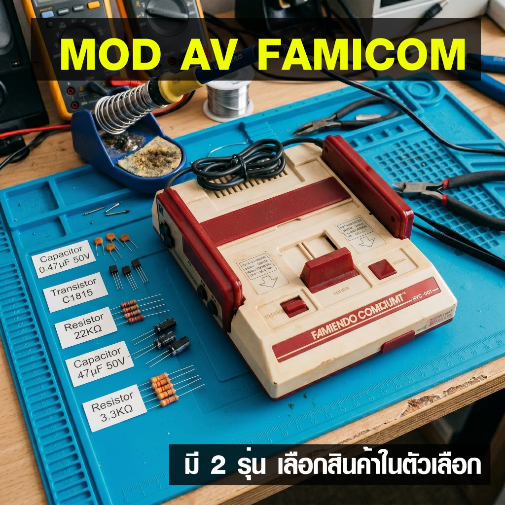 ชุดมอด Mod AV Famicom มี 2 รุ่น - มอด AV ฟามิคอม รุ่นเก่า และรุ่นใหม่ ...