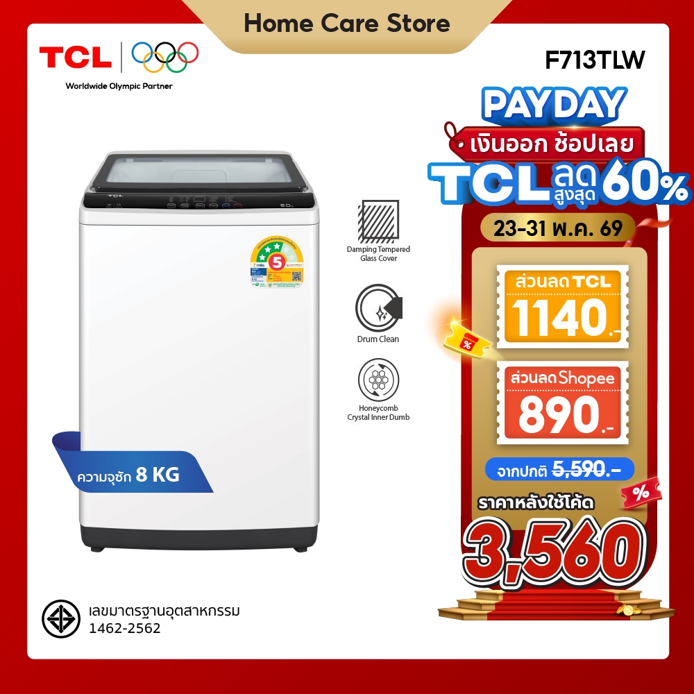 tlc様　8㎏ TCL เครื่องซักผ้าฝาบน ขนาด 8 Kg. สีขาว รุ่น F713TLW ฝาครอบกระจก