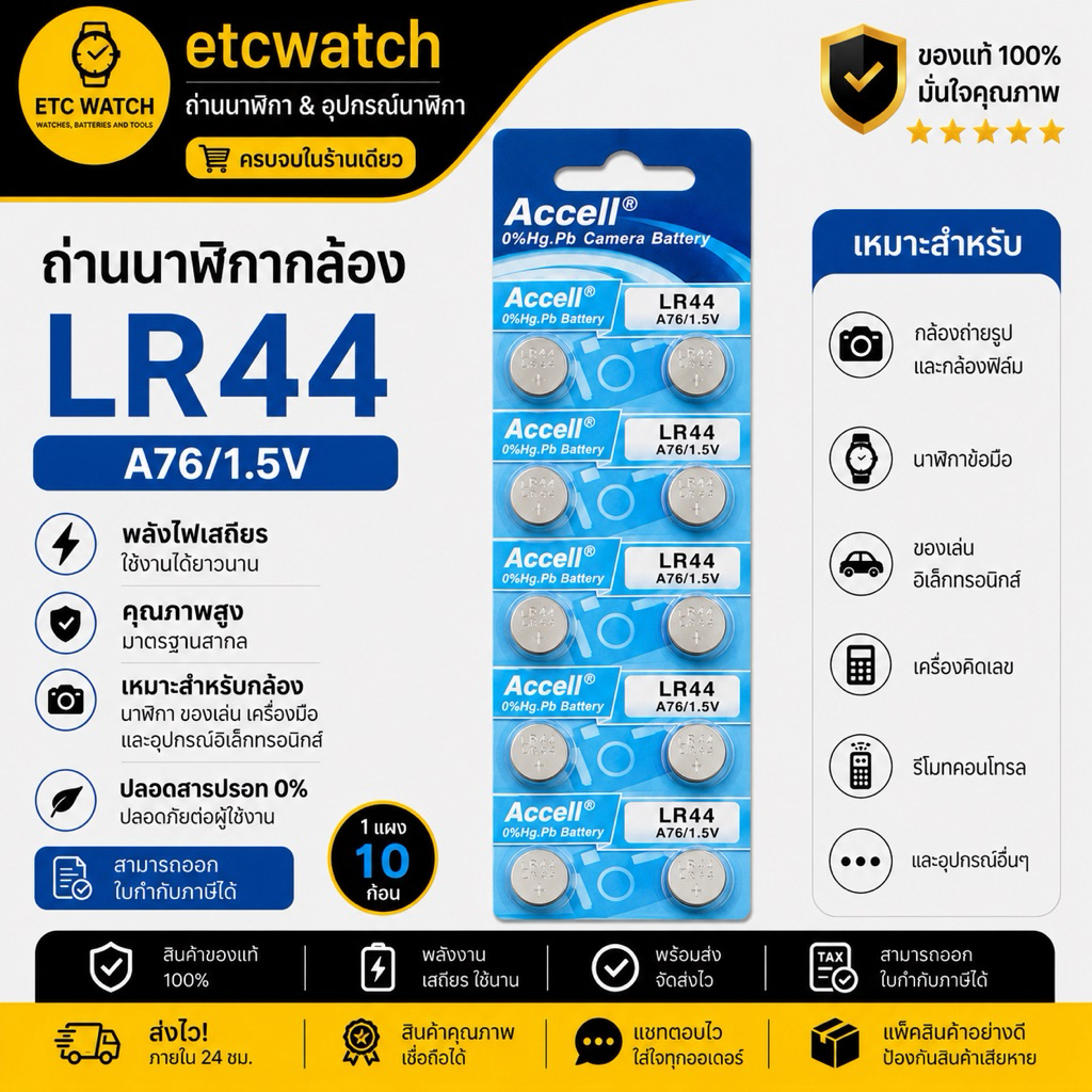 พร้อมส่ง> ถ่านกระดุม Accell LR44 / AG13 / L1154 1แผง 10ก้อน | Shopee ...