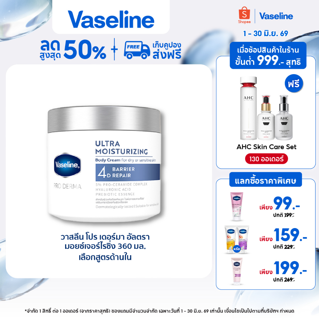 วาสลีน โปร เดอร์มา 4 มอยซ์ ครีมเนื้อหิมะ 360ก Vaseline Proderma Body ...