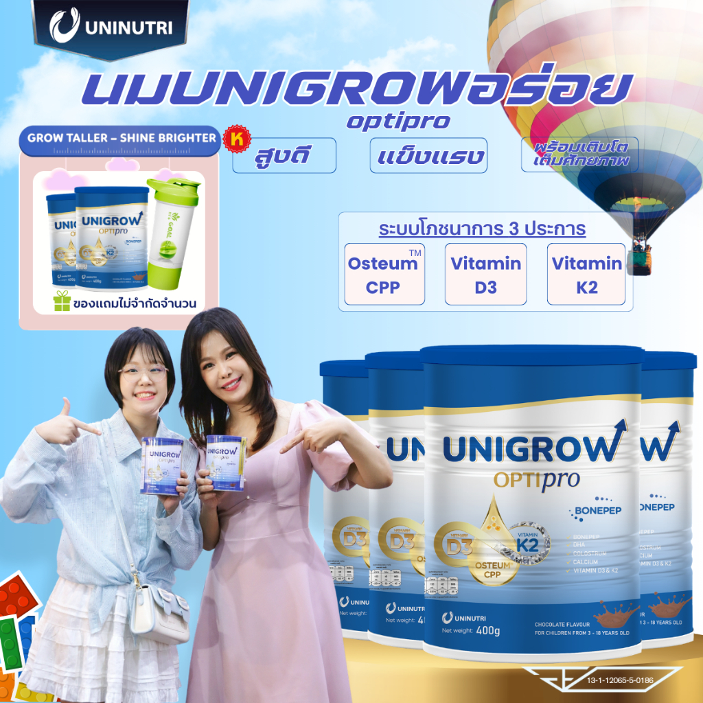 ๖กระป๋องUnigrow Optiproนมผงวานิลลา – สูตรใหม่ที่พัฒนา ช่วยให้เด็กเติบโต ...