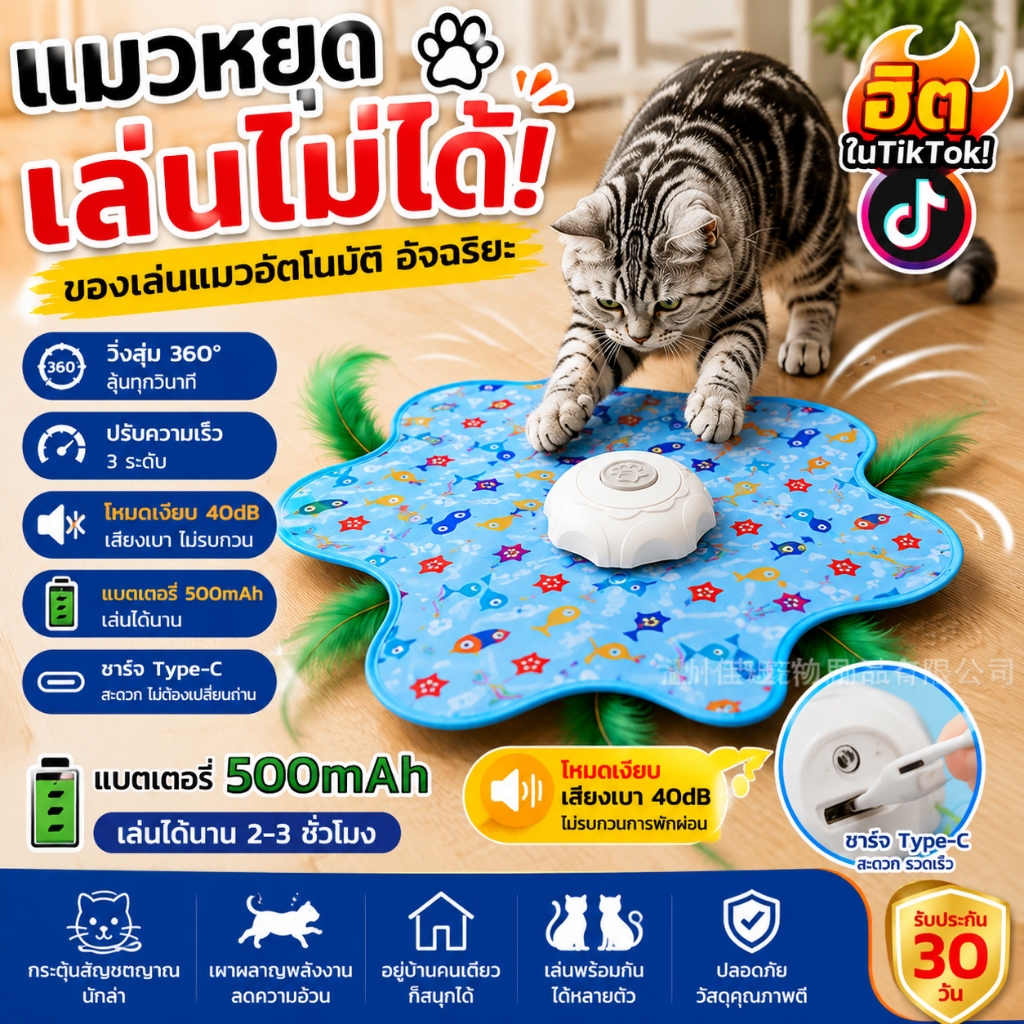 ของเล่นแมวอัจฉริยะ วิ่งสุ่ม 360° โหมดเงียบ ชาร์จ USB-C