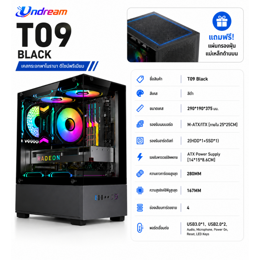 Undream T8 เคสเกมมิ่ง M-ATX ITX กระจกใส 270° รองรับพัดลม ARGB 5 ตัว ...