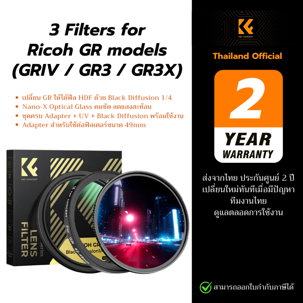 K&F Ricoh GR Filter Kit ชุดอะแดปเตอร์ + UV Filter + Black Mist 1/4 for ...