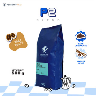 Pacamara P2 Blend 500g เมล็ดกาแฟอาราบิก้า 100% คั่วเข้ม ขนาดบรรจุ 500 กรัม