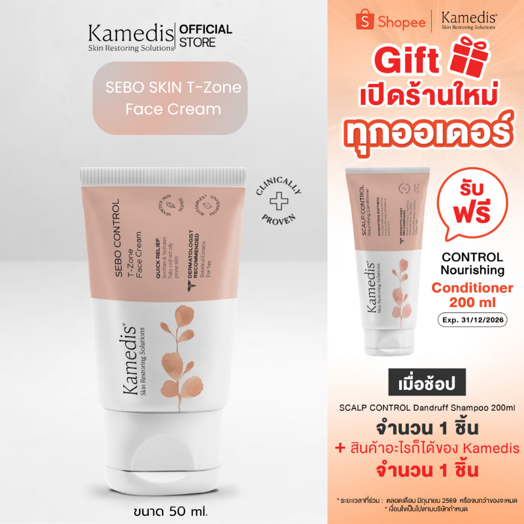 Kamedis | SEBO SKIN T-Zone Face Cream 50 ML. เซโบ คอนโทรล ที-โซน เฟซ ...