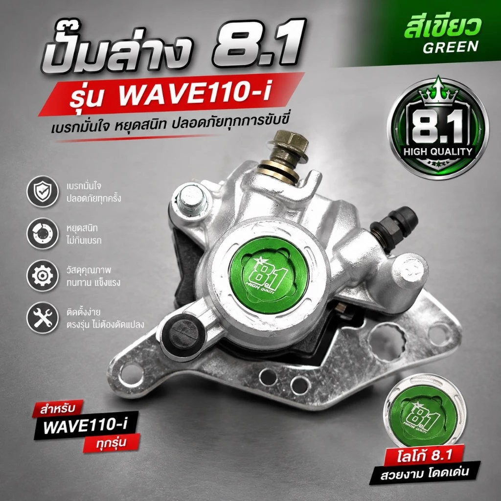 ปั้มล่างแต่งแบริ่งฝา8.1 สำหรับ Honda Wave 110-i สีสันสวยงาม รูปที่ 3