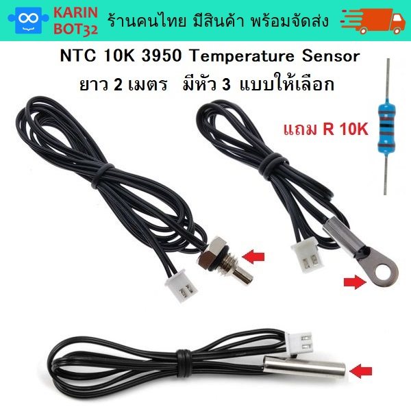 NTC 10K 3950 ยาว 2 เมตร โพรบวัดอุณหภูมิแบบกันน้ำ Thermister Temperature ...