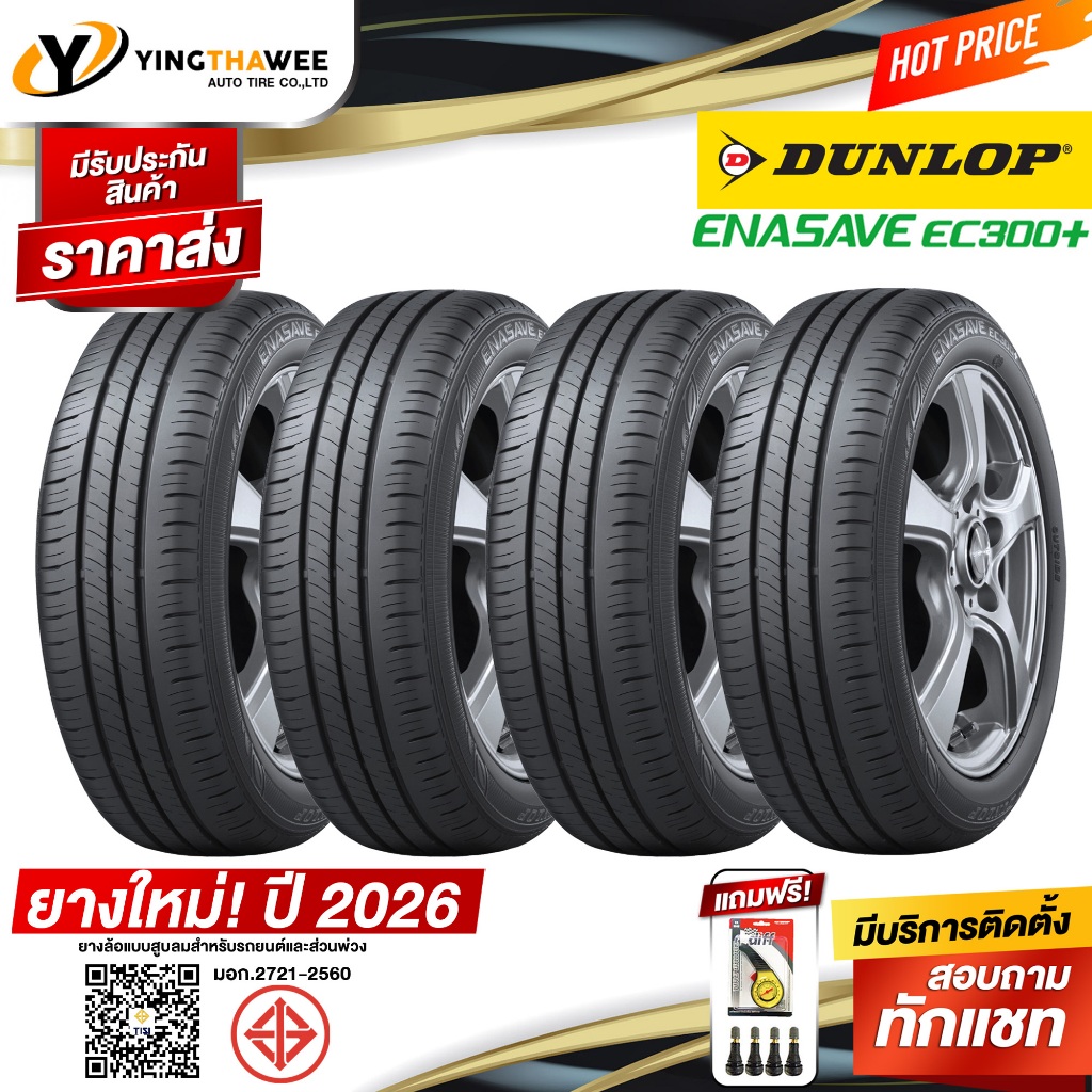 ยางรถยนต์ขอบ15 DUNLOP 185/60R15 รุ่น ENASAVE EC300+ ชุด 4 เส้น(ปี