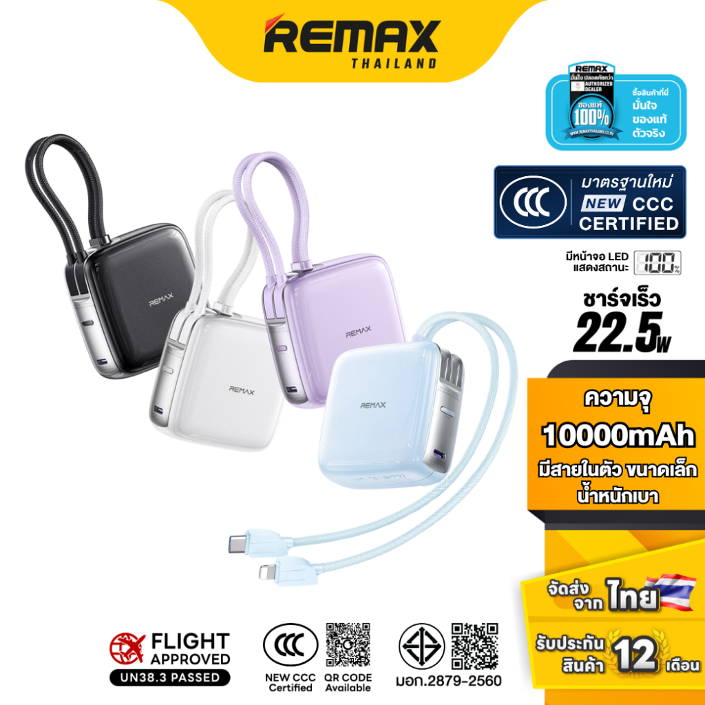 【 New CCC Certified 】Remax Mini Power Bank 10000mAh รุ่น FP-60 – พาวเวอร์แบงค์มินิ มีสายในตัว Fast Charge 22.5W พกพาง่าย
