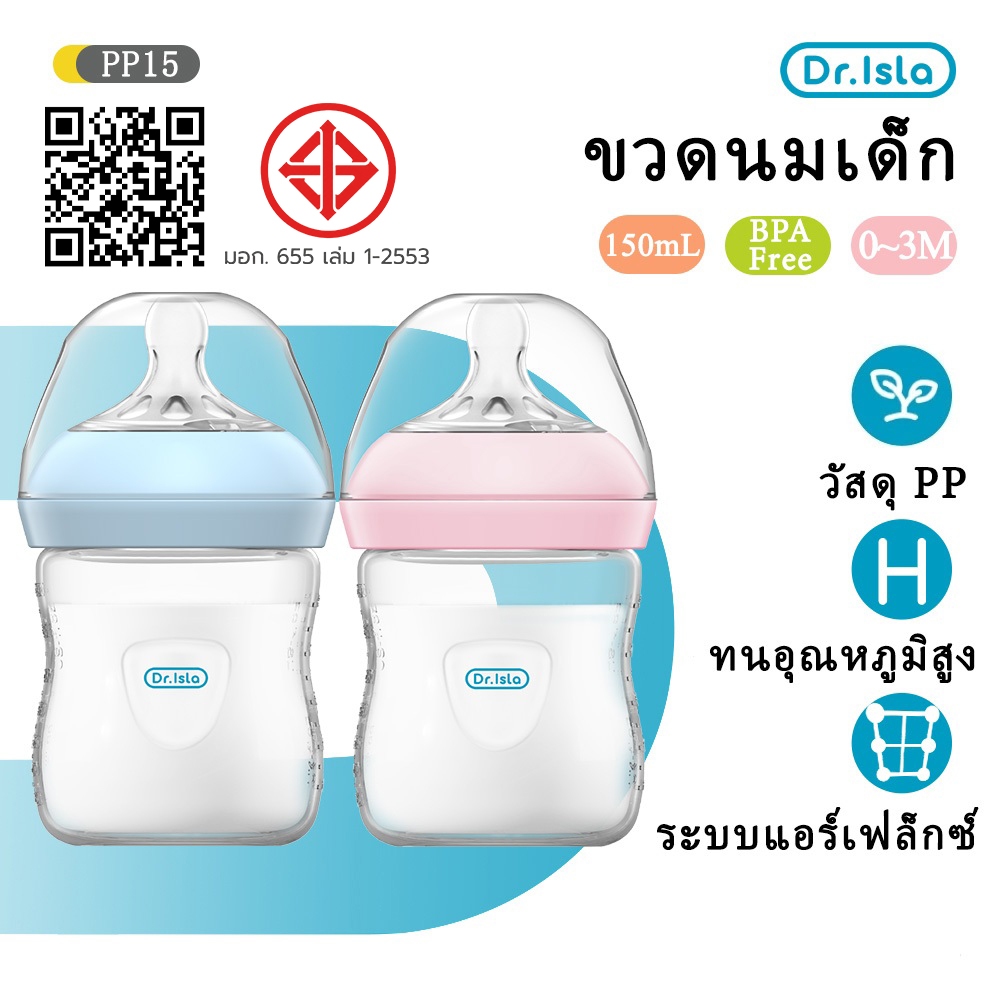 Dr.isla ขวดนม ขวดนมเด็ก 5oz/8oz/11oz ป้องกันอากาศเข้า กันสำลัก foodgrade – Anti Colic Baby Bottle PP15