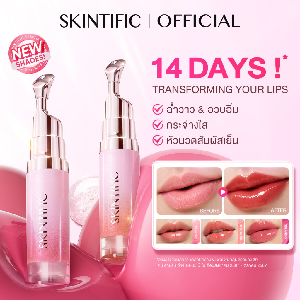 SKINTIFIC PEPTIDE NOURISHING LIP SERUM ลิปมัน ลิปออย ลิปบาล์ม ลิป ออยล์ เนื้อใส ให้ความชุ่มชื้น ลิปเซรั่มบำรุงริมฝีปาก