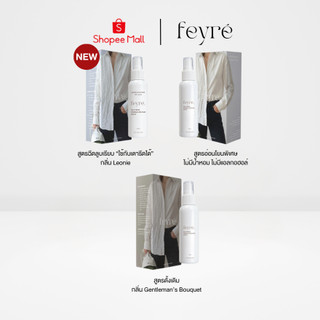 Feyre - Silk Press Spray สเปรย์ฉีดผ้าเรียบ สเปรย์ลูบผ้าเรียบ สเปรย์ผ้าเรียบ ใช้มือลูบแล้วเรียบ