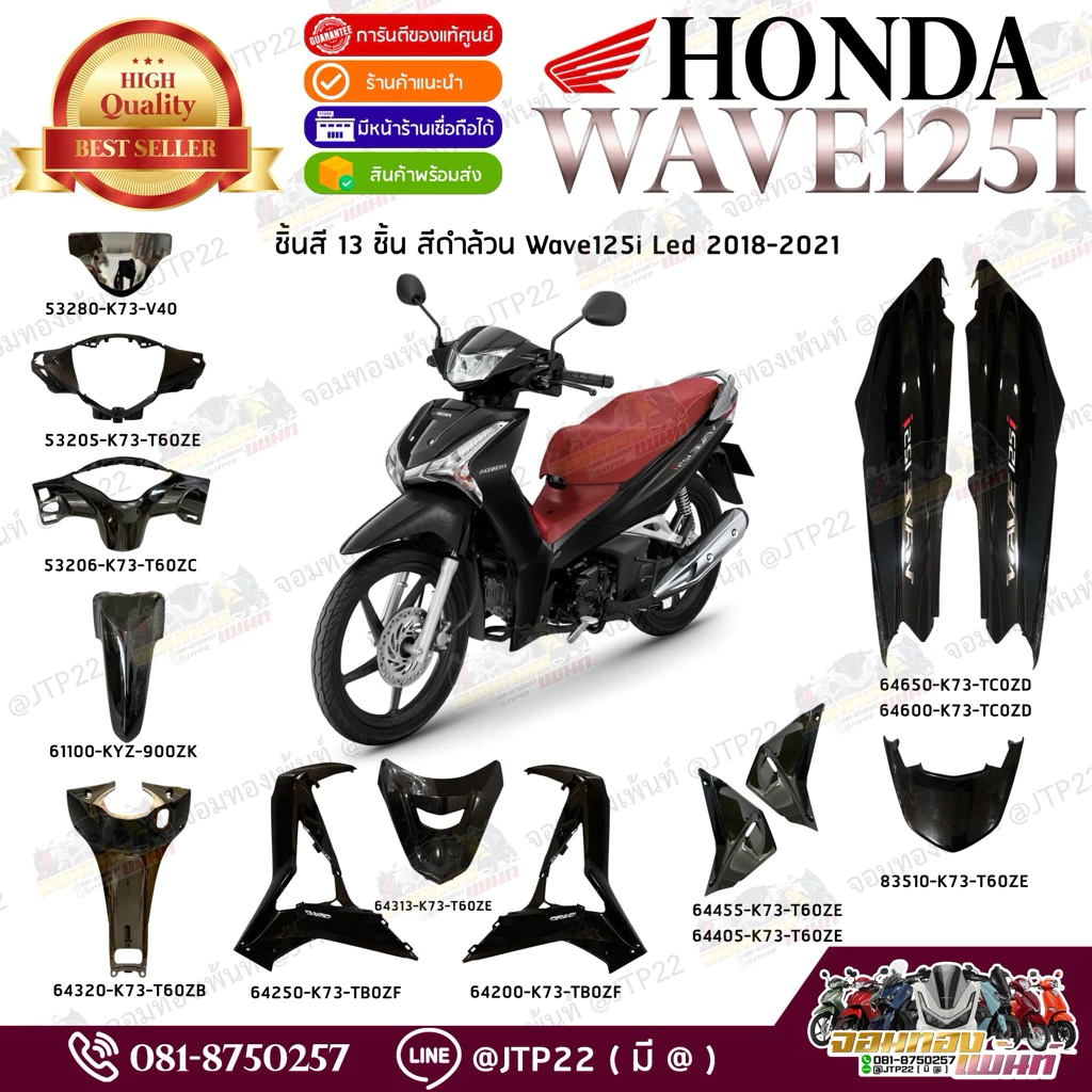 ชิ้นสี Wave125iLED 2021-2022