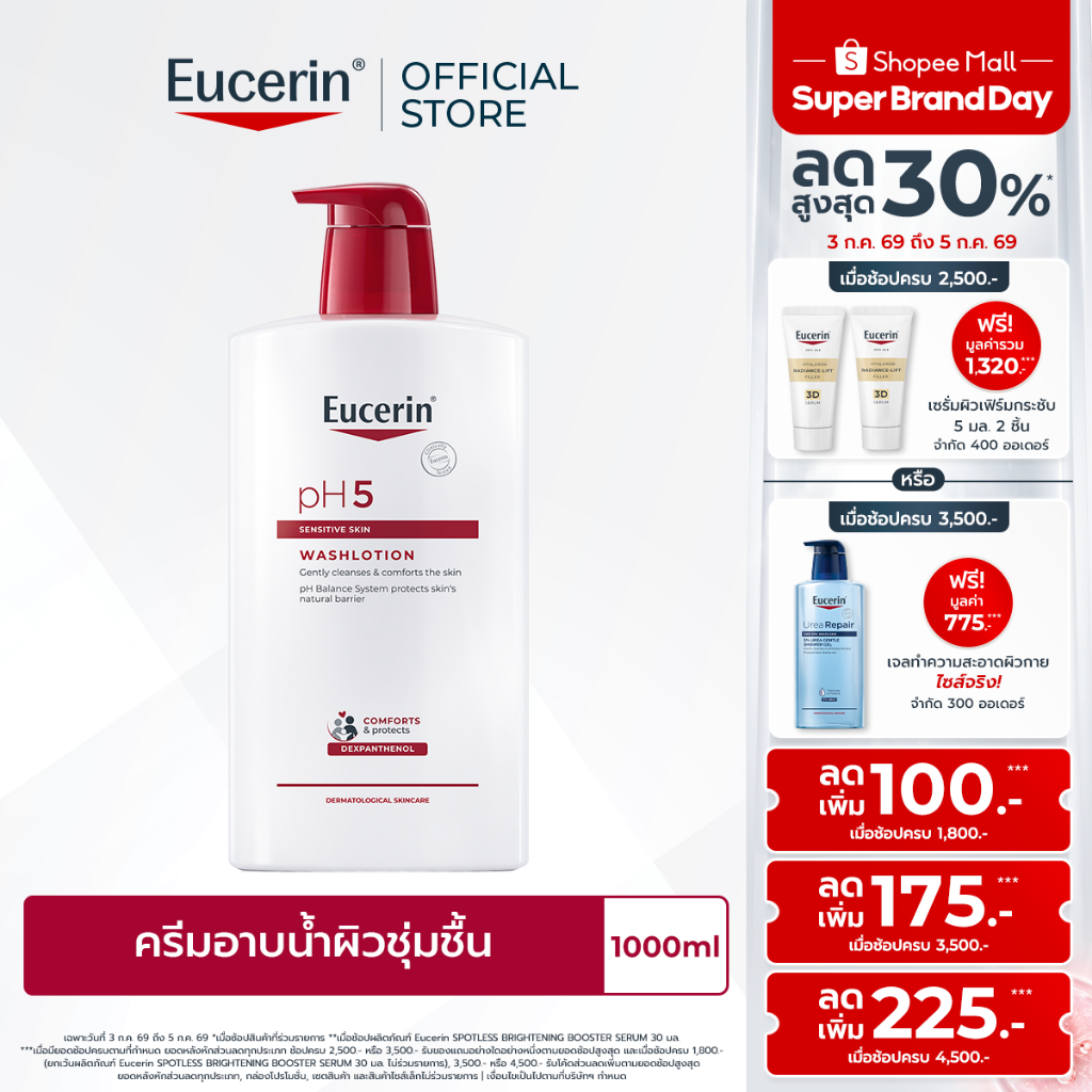 Eucerin pH5 SENSITIVE SKIN WASHLOTION 1000 ML ยูเซอริน ชาวเวอร์ ครีมอาบน้ำสำหรับผิวธรรมดา ผิวแห้ง บำรุงผิวนุ่มชุ่มชื้น