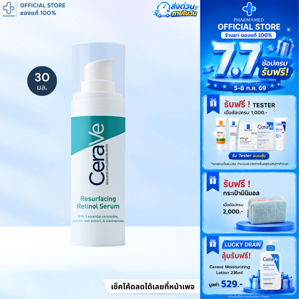 CERAVE Resurfacing Retinol Serum 30ml เซราวี เรตินอลเซรั่ม เซรั่ม ลดรูขมขน ผิวเรียบเนียน